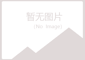 江西夏青邮政有限公司